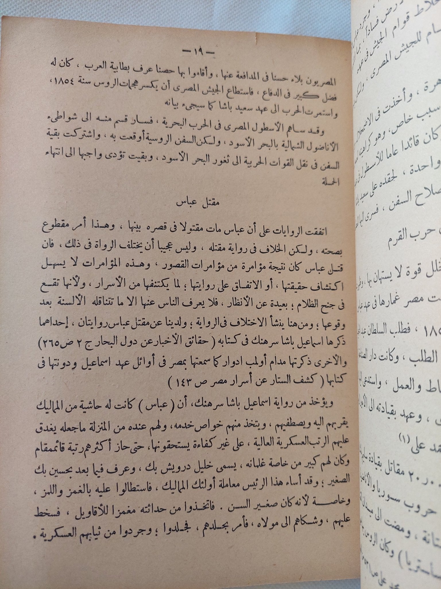 عصر إسماعيل / عبد الرحمن الرافعى بك - جزئين / طبعة ١٩٤٨ - متجر كتب مصر - المكتبة الفلسفية