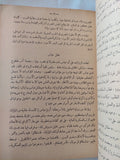 عصر إسماعيل / عبد الرحمن الرافعى بك - جزئين / طبعة ١٩٤٨ - متجر كتب مصر - المكتبة الفلسفية