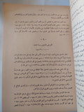 عصر إسماعيل / عبد الرحمن الرافعى بك - جزئين / طبعة ١٩٤٨ - متجر كتب مصر - المكتبة الفلسفية