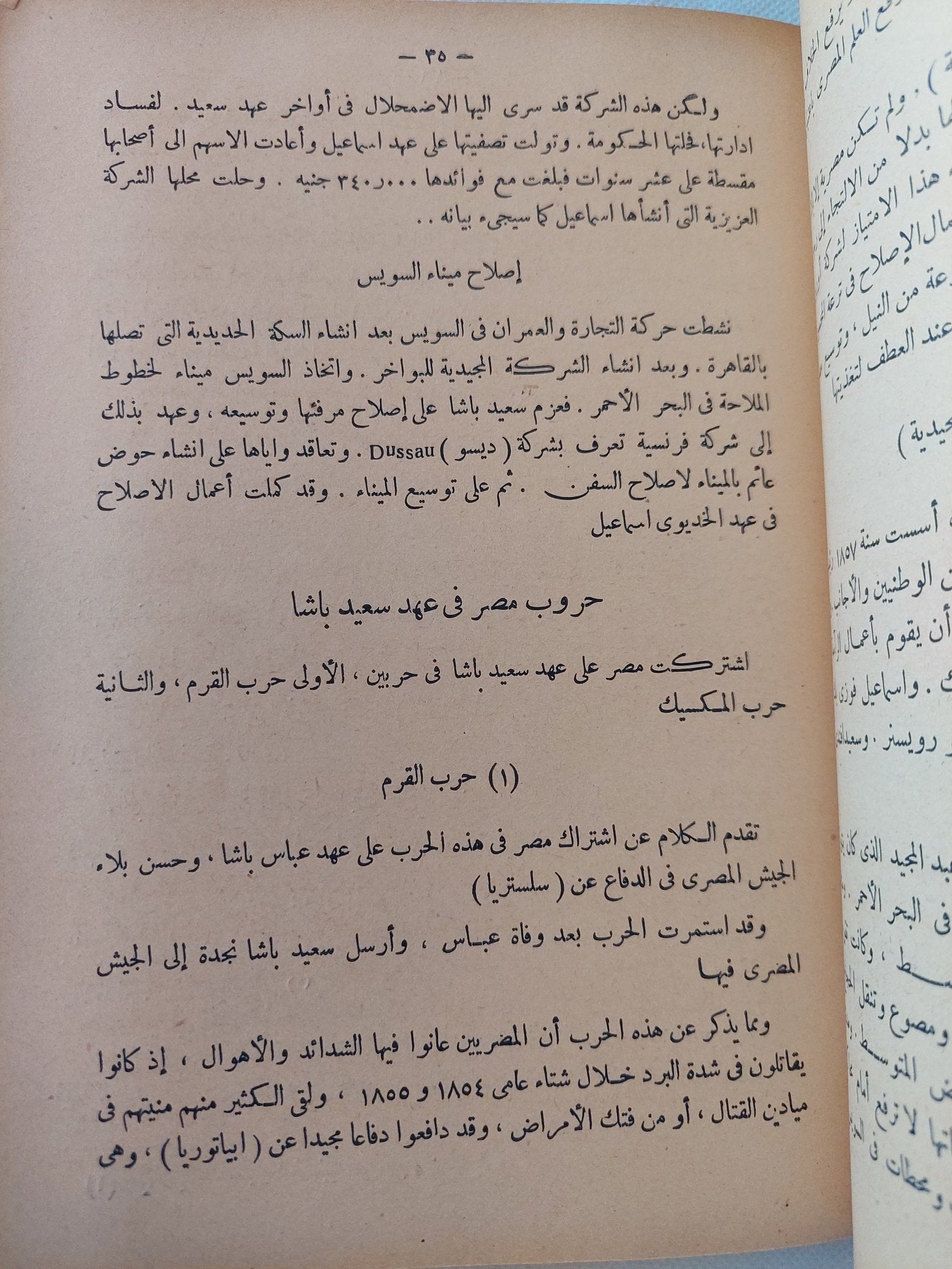 عصر إسماعيل / عبد الرحمن الرافعى بك - جزئين / طبعة ١٩٤٨ - متجر كتب مصر - المكتبة الفلسفية