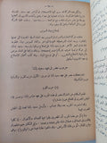 عصر إسماعيل / عبد الرحمن الرافعى بك - جزئين / طبعة ١٩٤٨ - متجر كتب مصر - المكتبة الفلسفية