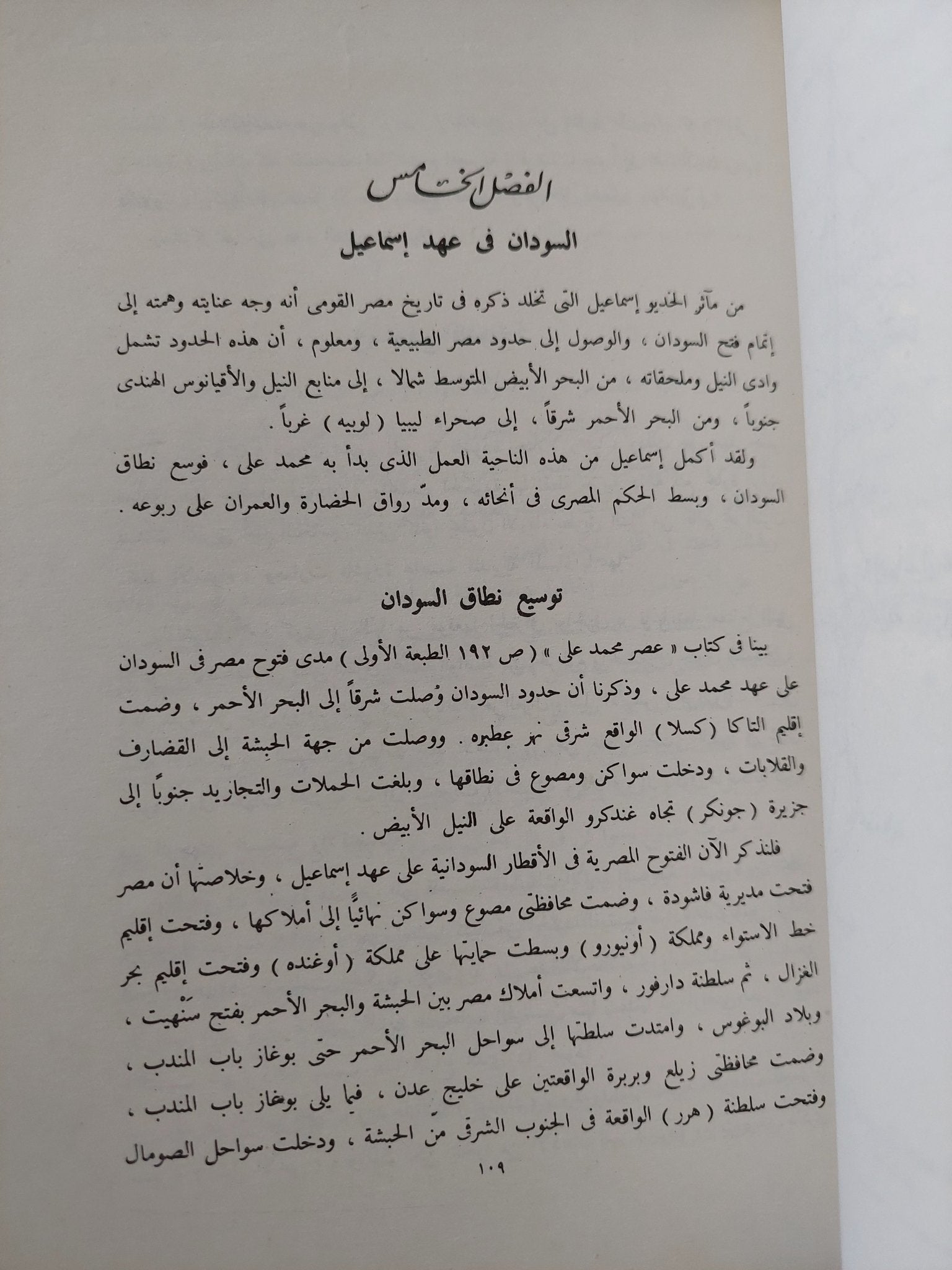 عصر إسماعيل - جزئين / عبد الرحمن الرافعى - متجر كتب مصر - متجر كتب مصر