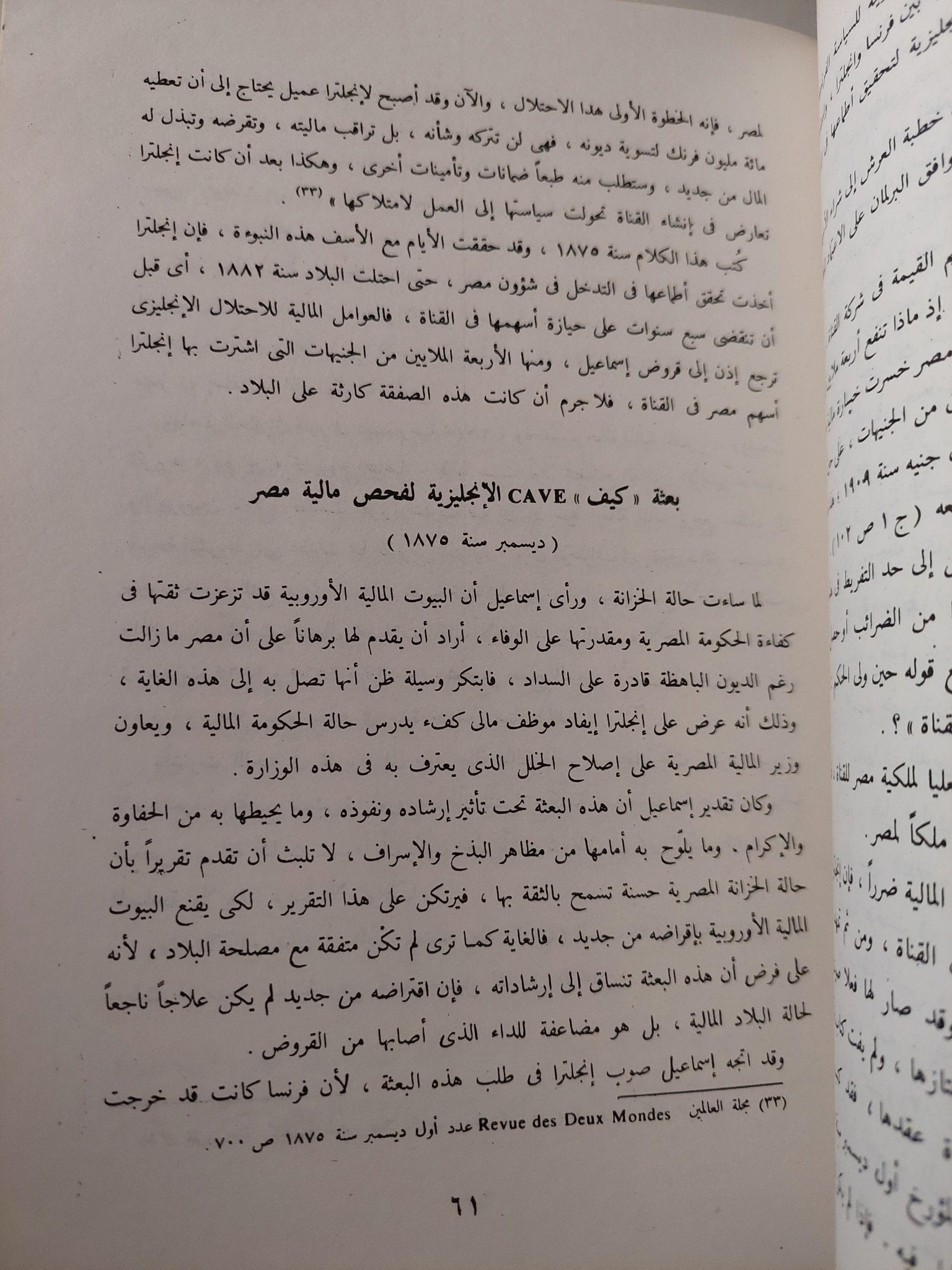 عصر إسماعيل - محمد علي / عبد الرحمن الرافعي 3 أجزاء ملحق بالصور - متجر كتب مصر - متجر كتب مصر