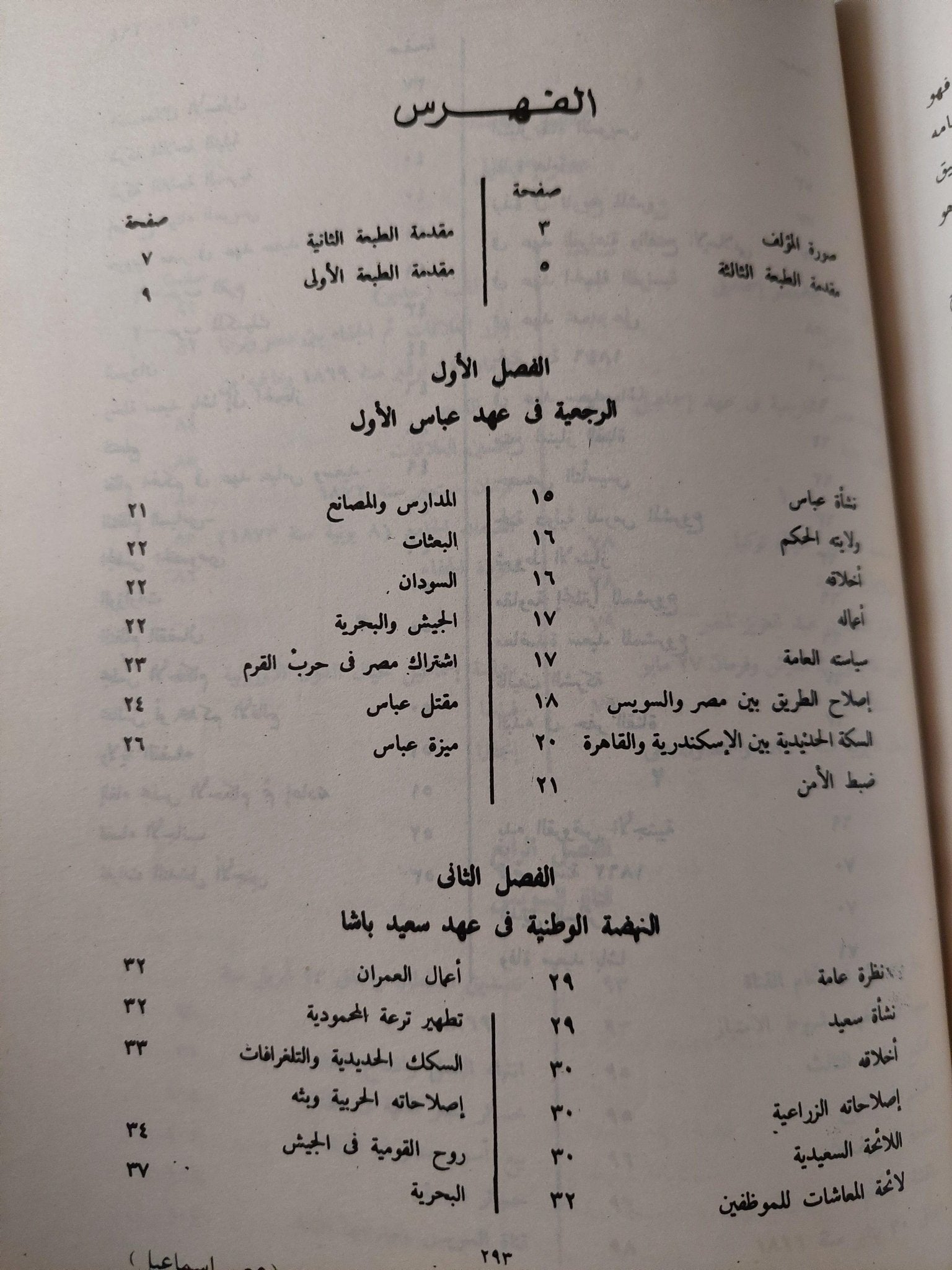 عصر إسماعيل - محمد علي / عبد الرحمن الرافعي 3 أجزاء ملحق بالصور - متجر كتب مصر - متجر كتب مصر