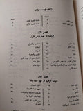 عصر إسماعيل - محمد علي / عبد الرحمن الرافعي 3 أجزاء ملحق بالصور - متجر كتب مصر - متجر كتب مصر
