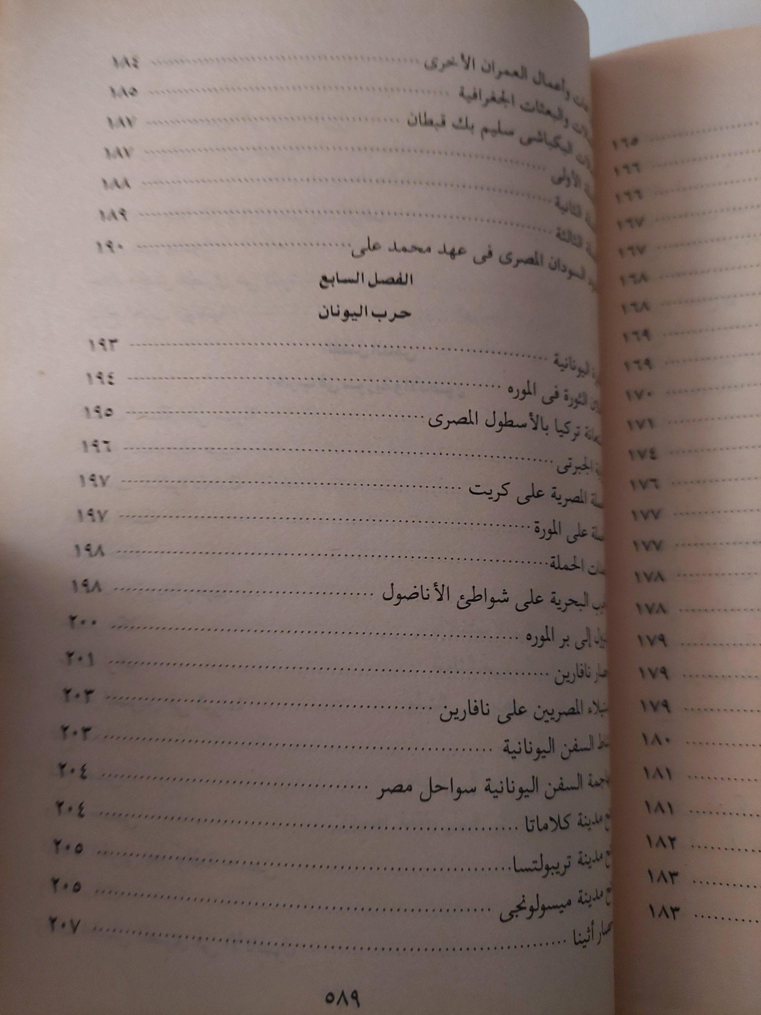 عصر إسماعيل - محمد علي / عبد الرحمن الرافعي 3 أجزاء ملحق بالصور - متجر كتب مصر - متجر كتب مصر