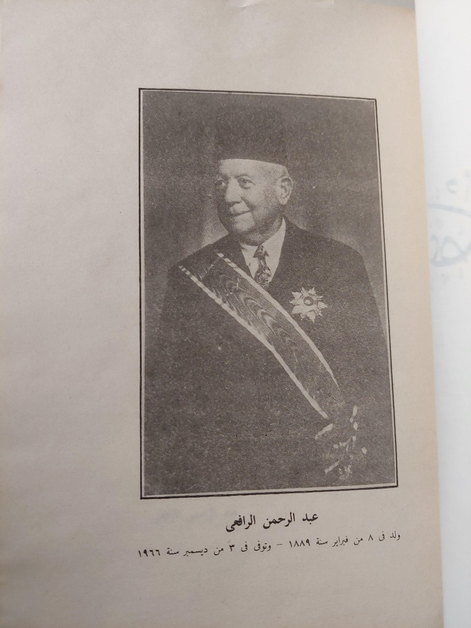 عصر إسماعيل - محمد علي / عبد الرحمن الرافعي 3 أجزاء ملحق بالصور - متجر كتب مصر - متجر كتب مصر