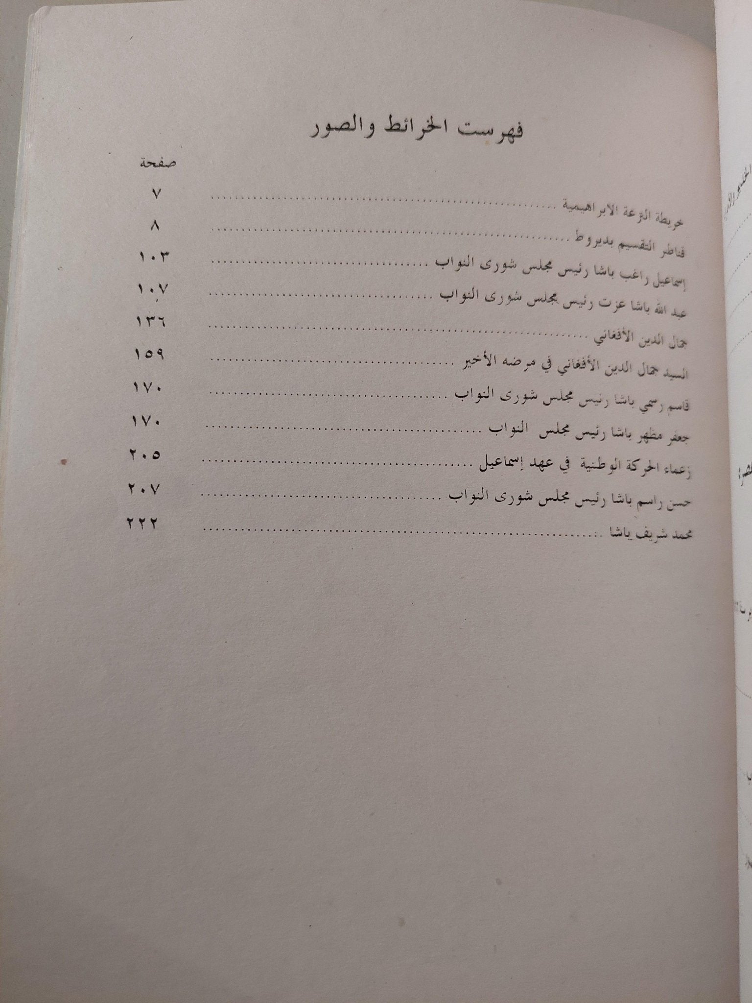 عصر إسماعيل - محمد علي / عبد الرحمن الرافعي 3 أجزاء ملحق بالصور - متجر كتب مصر - متجر كتب مصر
