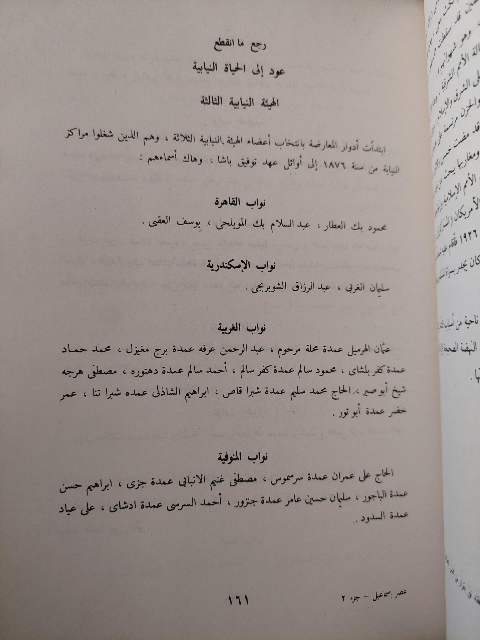 عصر إسماعيل - محمد علي / عبد الرحمن الرافعي 3 أجزاء ملحق بالصور - متجر كتب مصر - متجر كتب مصر