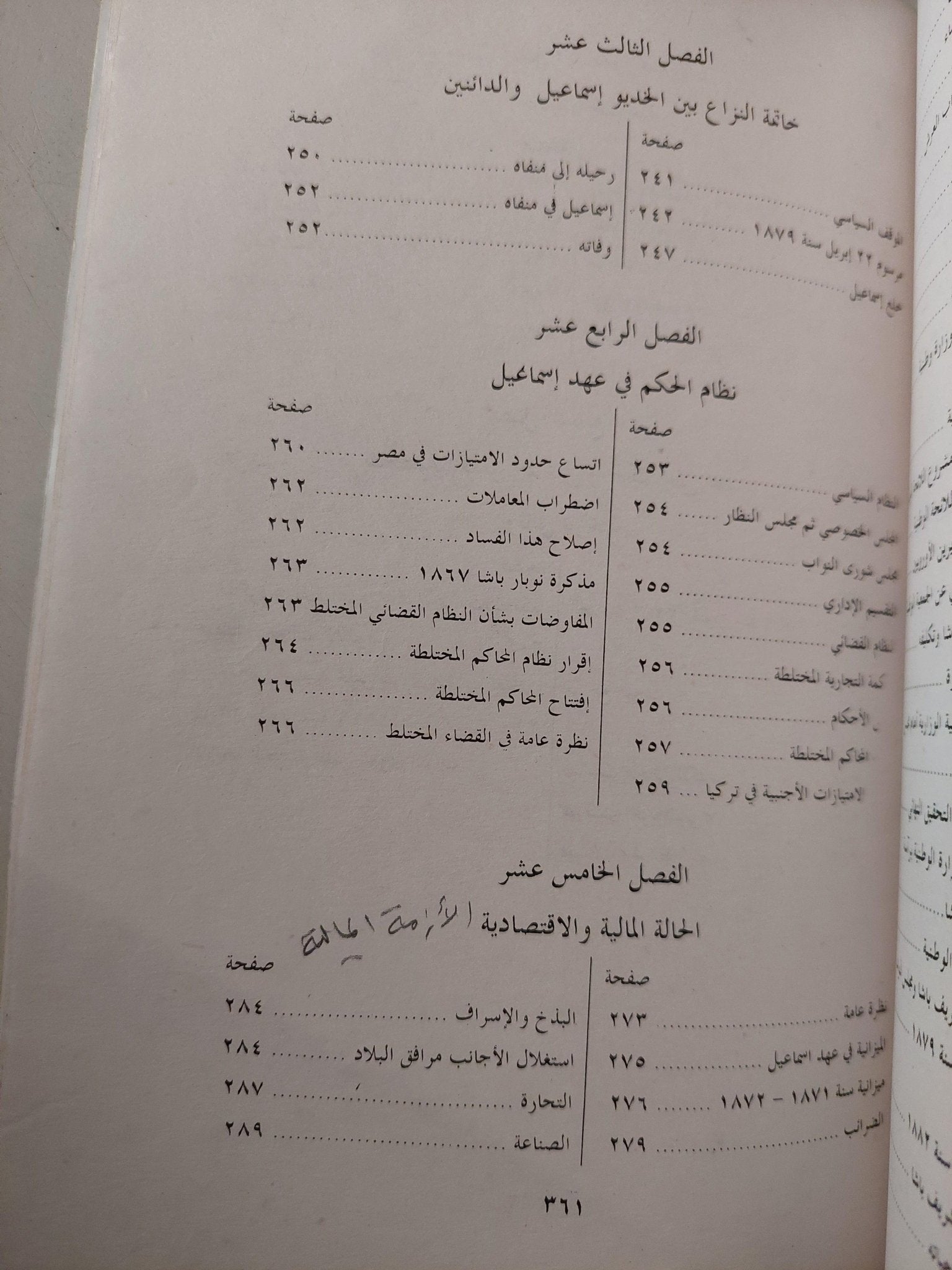 عصر إسماعيل - محمد علي / عبد الرحمن الرافعي 3 أجزاء ملحق بالصور - متجر كتب مصر - متجر كتب مصر
