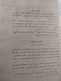 عصر إسماعيل - محمد علي / عبد الرحمن الرافعي 3 أجزاء ملحق بالصور - متجر كتب مصر - متجر كتب مصر