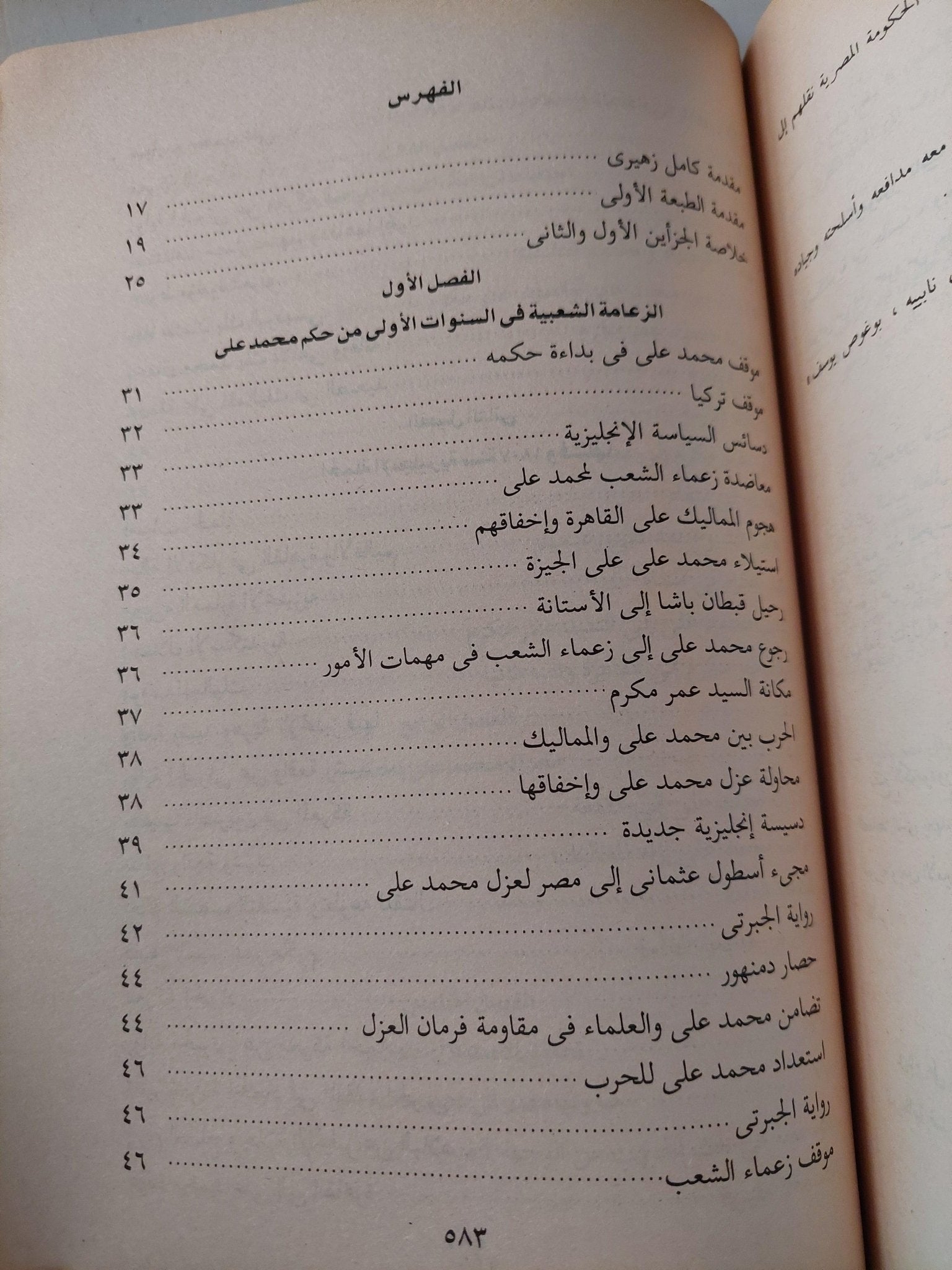 عصر إسماعيل - محمد علي / عبد الرحمن الرافعي 3 أجزاء ملحق بالصور - متجر كتب مصر - متجر كتب مصر