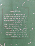 عصر محمد على / عبد الرحمن الرافعى - متجر كتب مصر - متجر كتب مصر