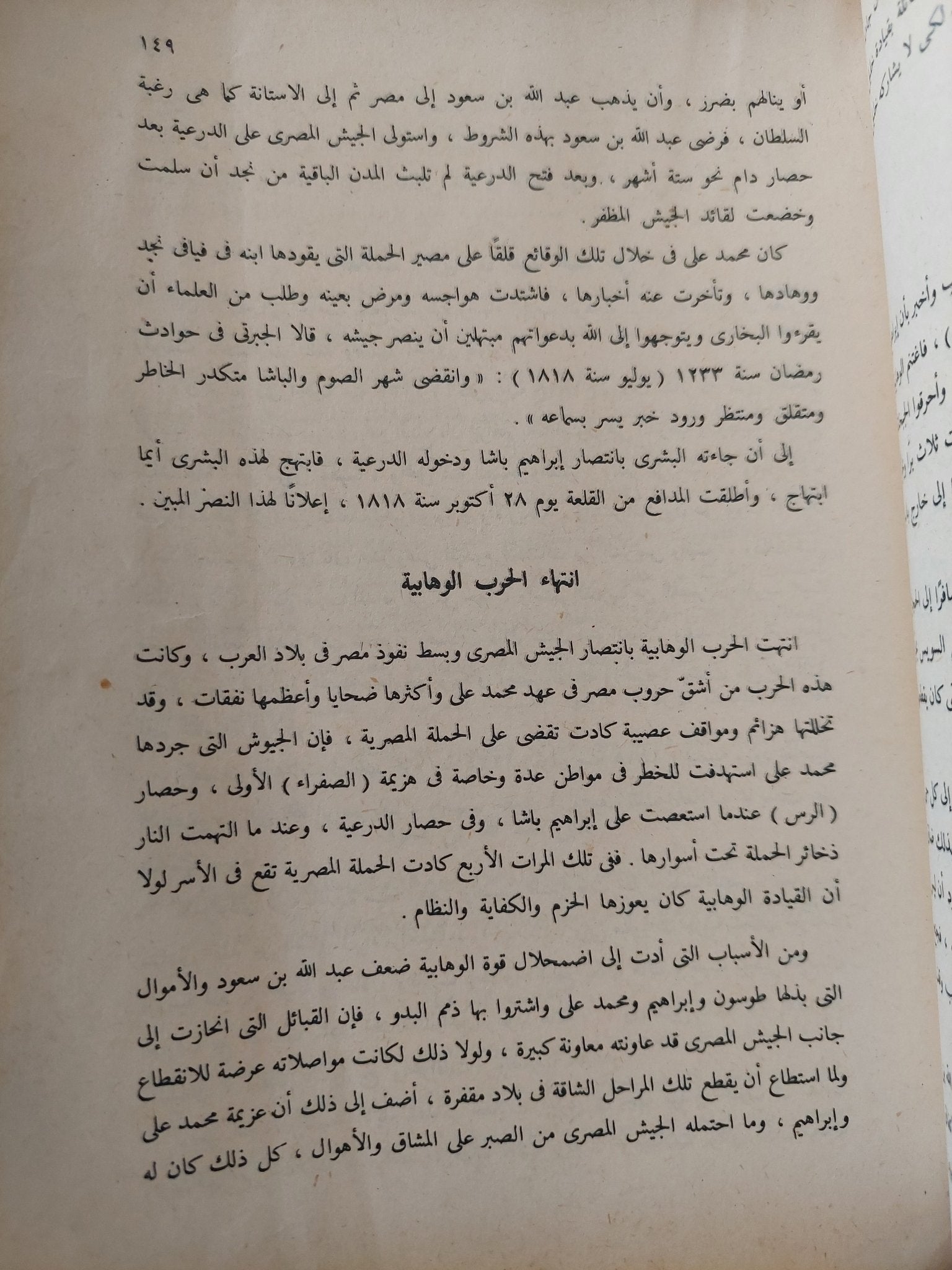 عصر محمد على / عبد الرحمن الرافعى - متجر كتب مصر - متجر كتب مصر