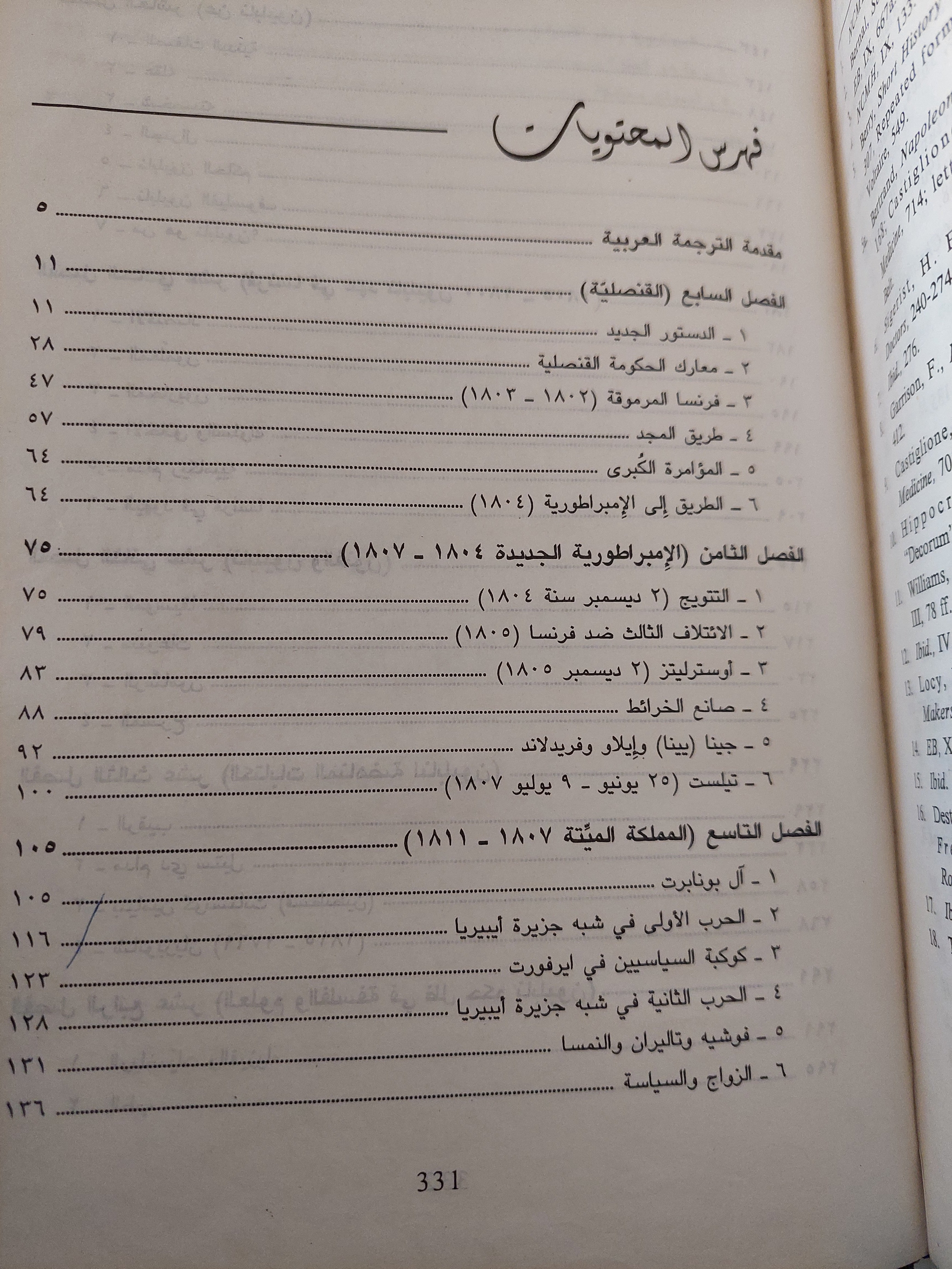 عصر نابليون .. تاريخ الحضاره الأوروبية من ١٧٨٩ إلى ١٨١٥ - متجر كتب مصر - متجر كتب مصر