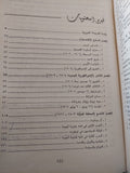 عصر نابليون .. تاريخ الحضاره الأوروبية من ١٧٨٩ إلى ١٨١٥ - متجر كتب مصر - متجر كتب مصر