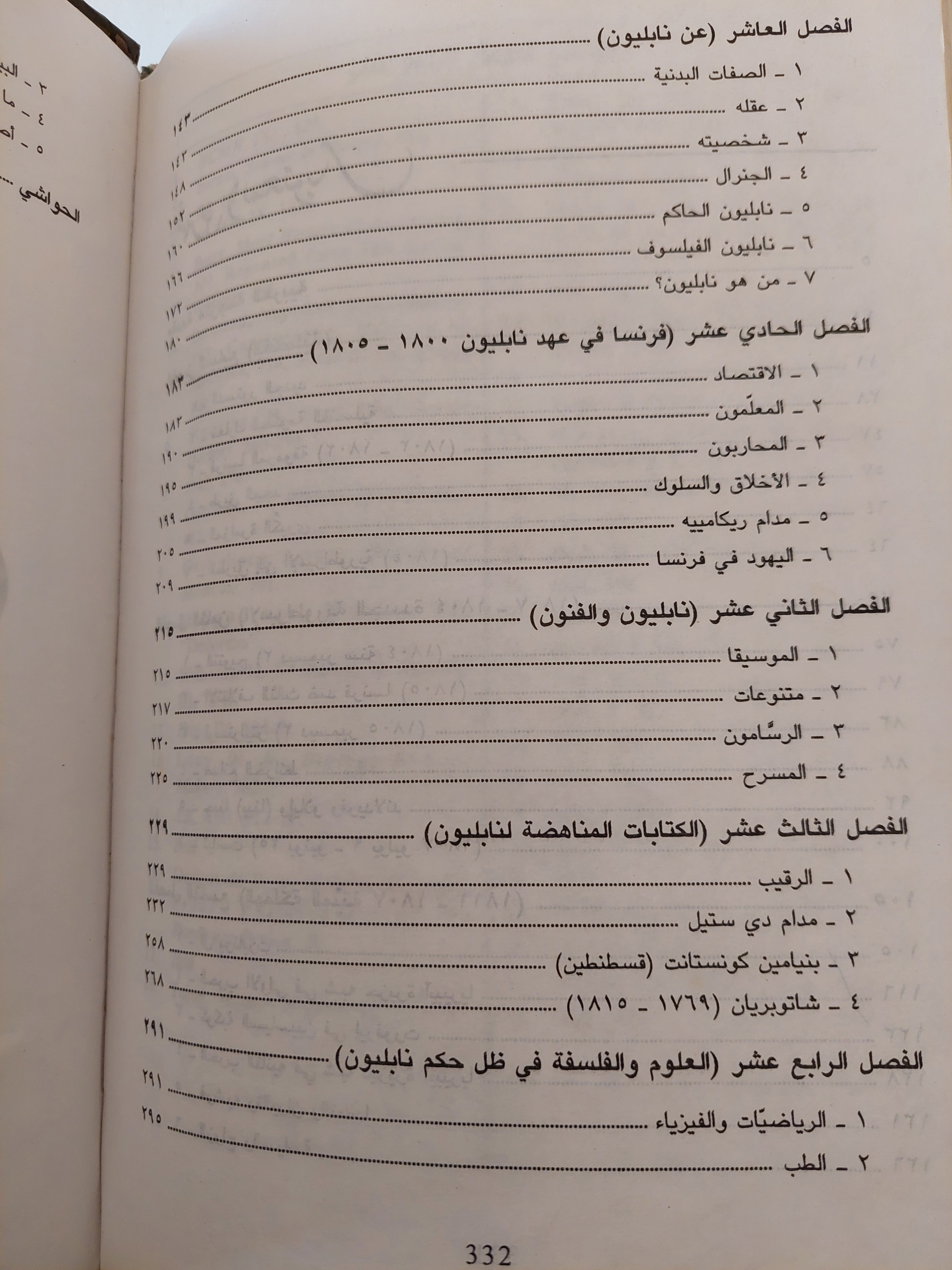 عصر نابليون .. تاريخ الحضاره الأوروبية من ١٧٨٩ إلى ١٨١٥ - متجر كتب مصر - متجر كتب مصر