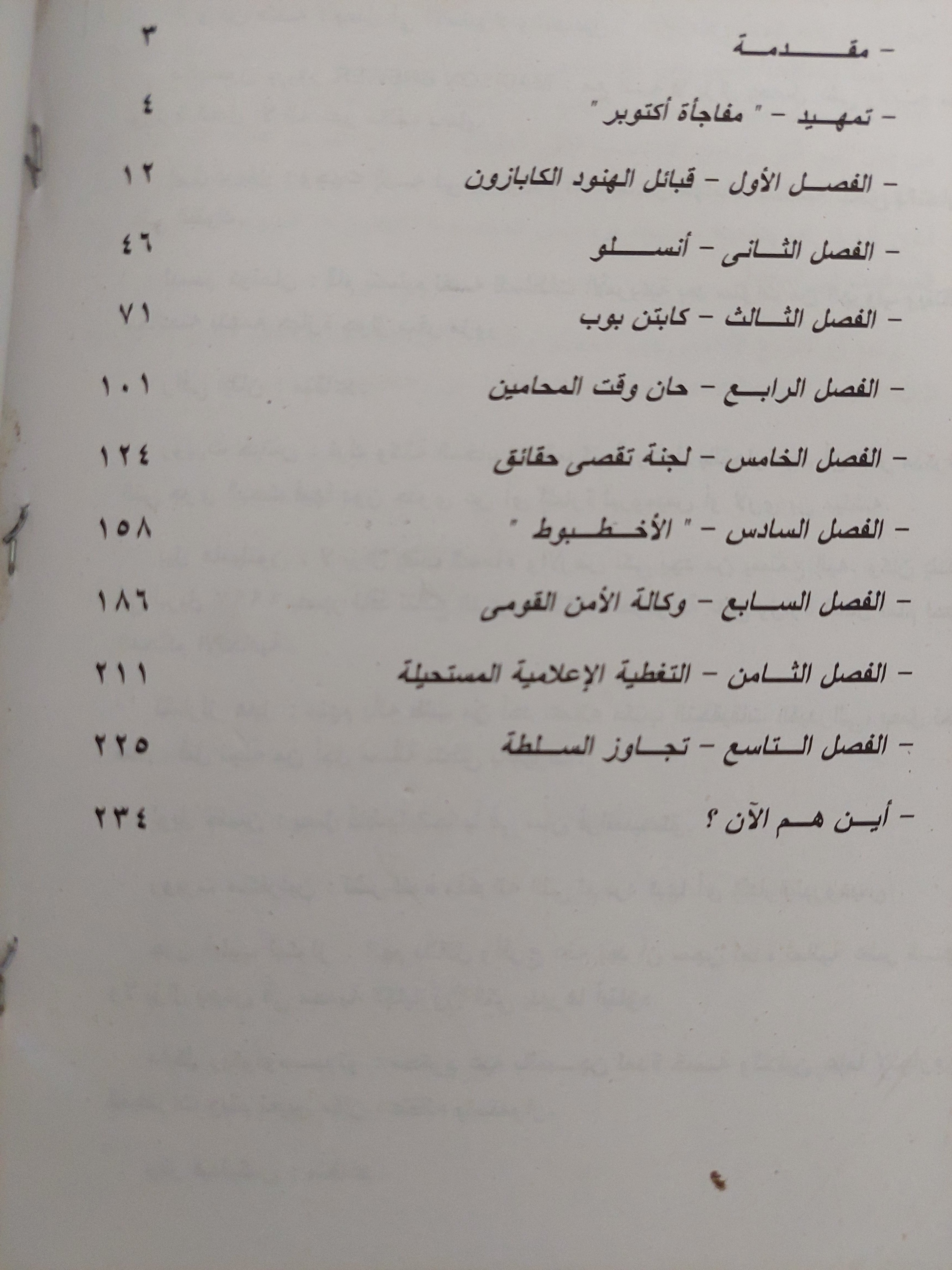 عين واشنطن / فابر يويو خالفى - متجر كتب مصرمتجر كتب مصر