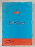 عين واشنطن / فابر يويو خالفى - متجر كتب مصرمتجر كتب مصر