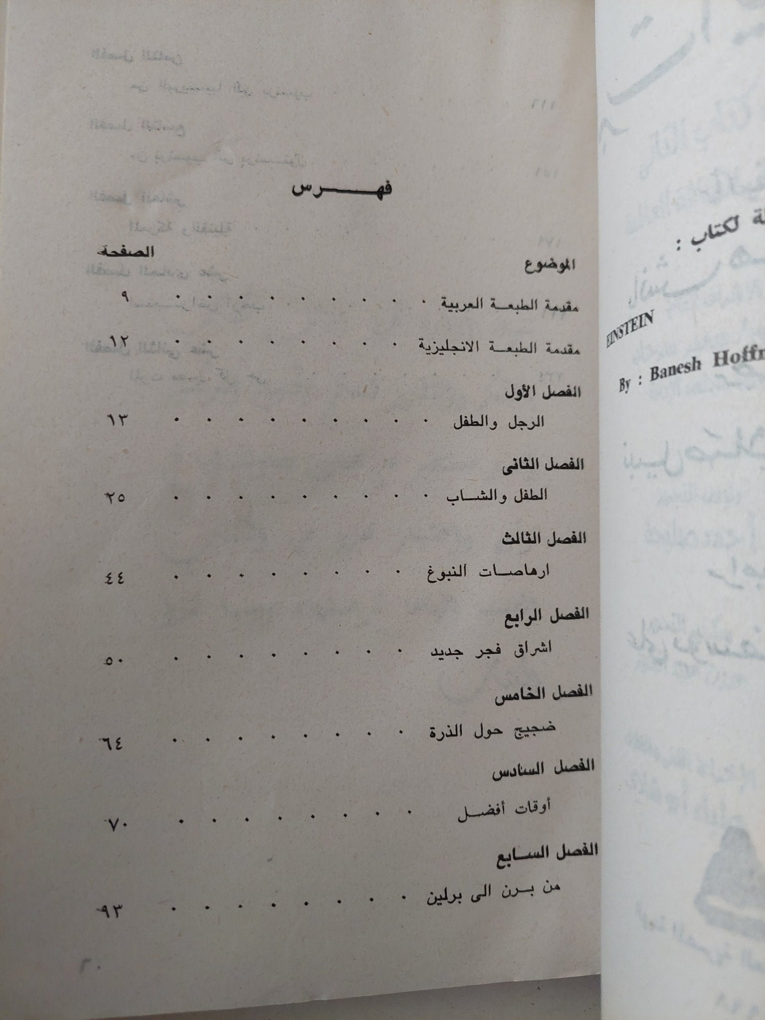 آينشتين / بانش هوفمان - متجر كتب مصرمتجر كتب مصر