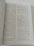 عيسى ومريم فى القران والتفاسير - قطع كبير - متجر كتب مصر - المكتبة الفلسفية