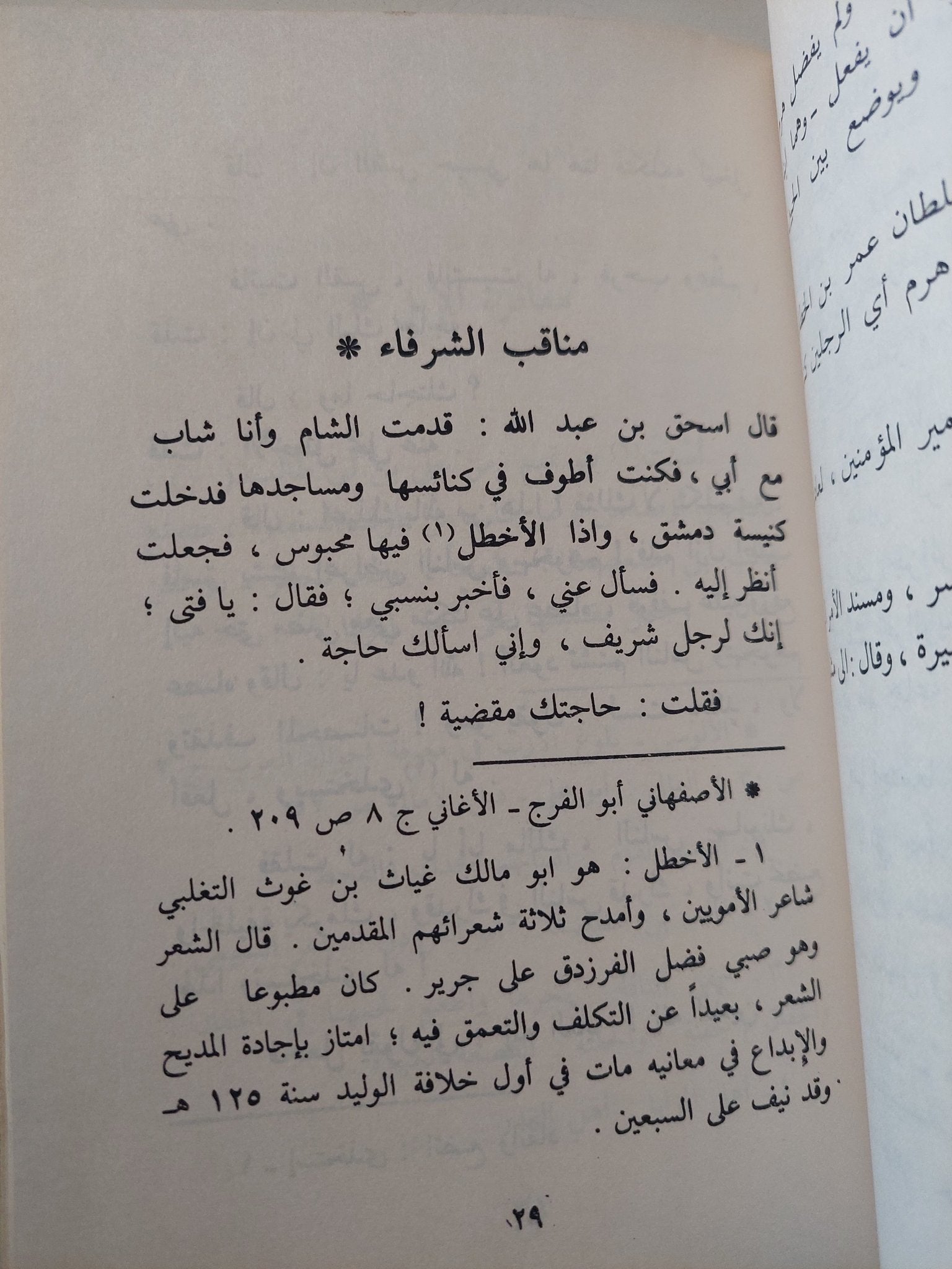 عزة العرب / حسن مغنية - متجر كتب مصر - متجر كتب مصر