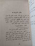 عزة العرب / حسن مغنية - متجر كتب مصر - متجر كتب مصر