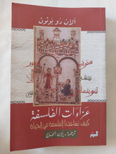 عزاءات الفلسفة .. كيف تساعدنا الفلسفة على الحياة / الان دو بوتون - متجر كتب مصر - المكتبة الفلسفية