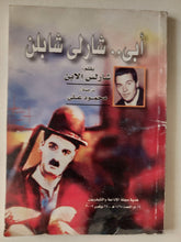 أبى شارلى شابلن / شابلن الأبن - متجر كتب مصر - متجر كتب مصر