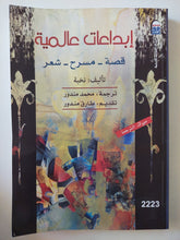 إبداعات عالمية / نخبة - متجر كتب مصر - متجر كتب مصر