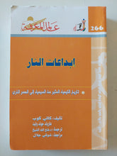 إبداعات النار .. تاريخ الكيمياء المثير من السيمياء الى العصر الذرى / كاتى كوب وهارولد جولد وايت - متجر كتب مصر - متجر كتب مصر