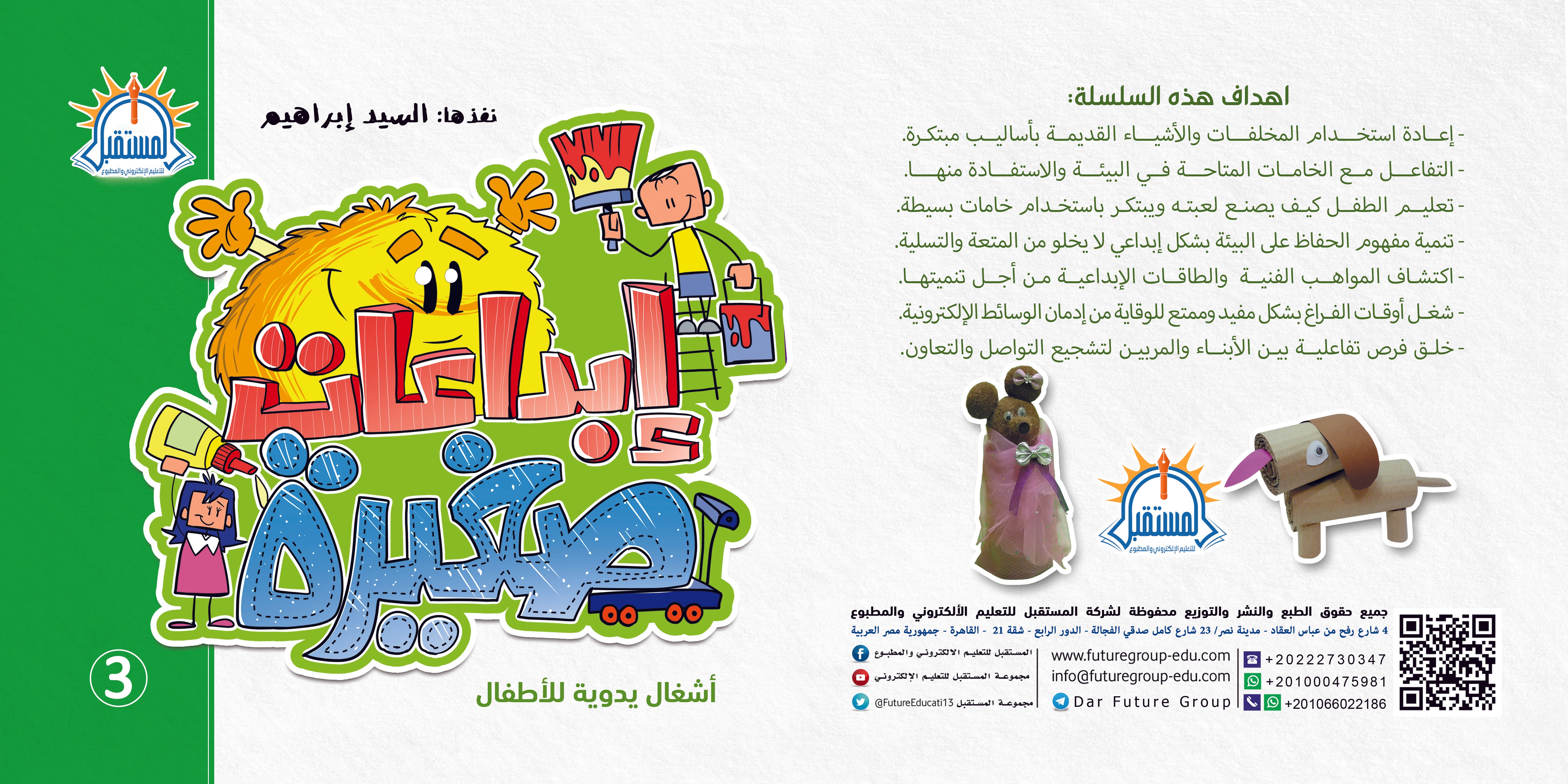 ابداعات صغيرة - 3 - متجر كتب مصرالمستقبل للتعليم الإلكترونى والمطبوع