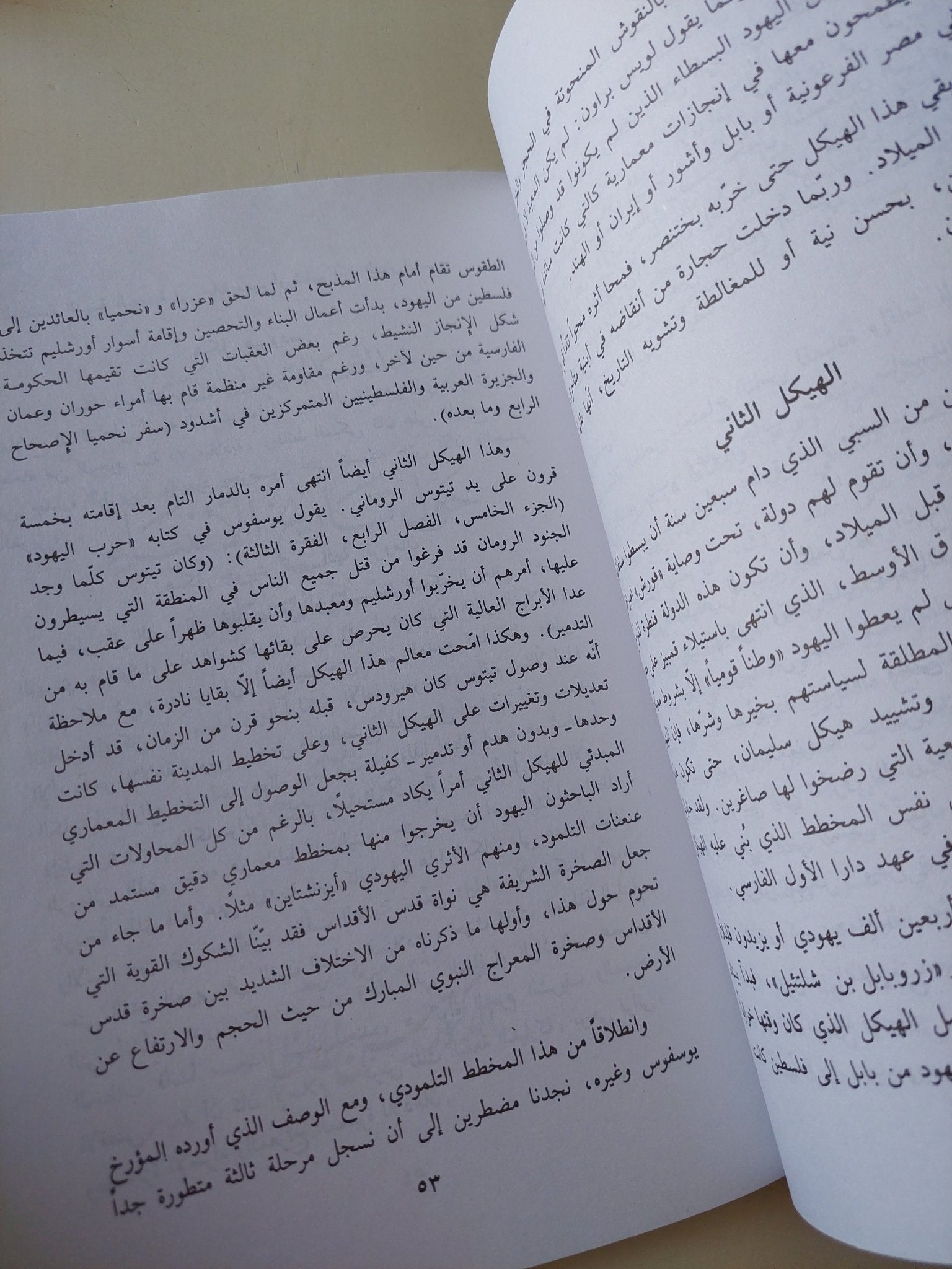 أبحاث فى الفكر اليهودى / حسن ظاظا - متجر كتب مصر - متجر كتب مصر