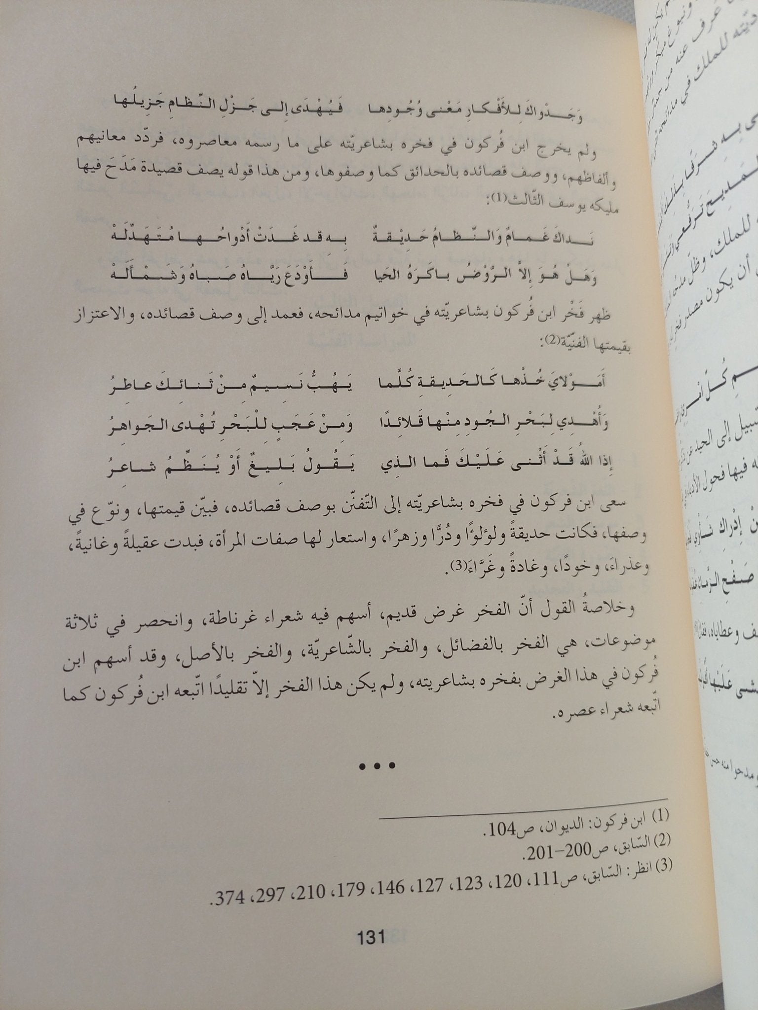 ابن فركون الأندلسى شاعر غرناطة / قاسم القحطانى - هارد كفر - متجر كتب مصر - المكتبة الفلسفية