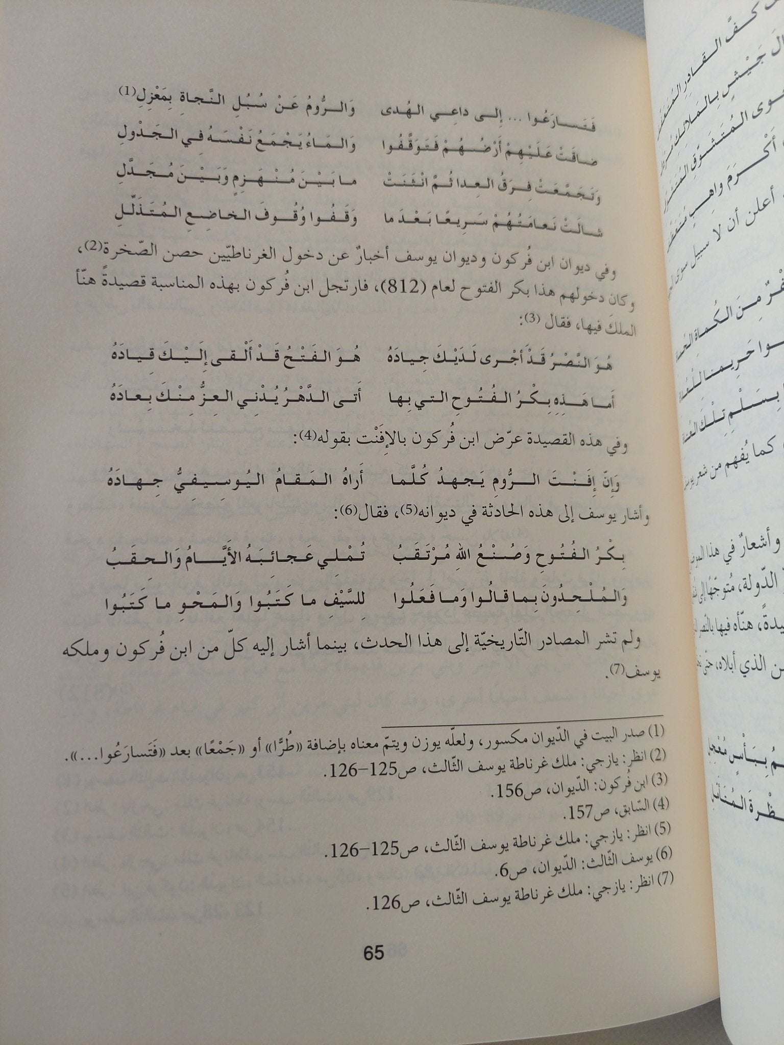 ابن فركون الأندلسى شاعر غرناطة / قاسم القحطانى - هارد كفر - متجر كتب مصر - المكتبة الفلسفية