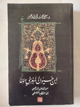 إبن حيون المغربى مؤرخا .. من التأطير المذهبى الى التنظير الفلسفى / سلمى محمود إسماعيل - متجر كتب مصر - المكتبة الفلسفية