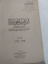 ابن قيم الجوزية .. عصره ومنهجه واراؤه فى الفقه والعقائد والتصوف - هارد كفر - متجر كتب مصر - المكتبة الفلسفية