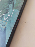 ابن رشد بين الشريعة والحكمة / فيصل بدير عون - متجر كتب مصر - المكتبة الفلسفية