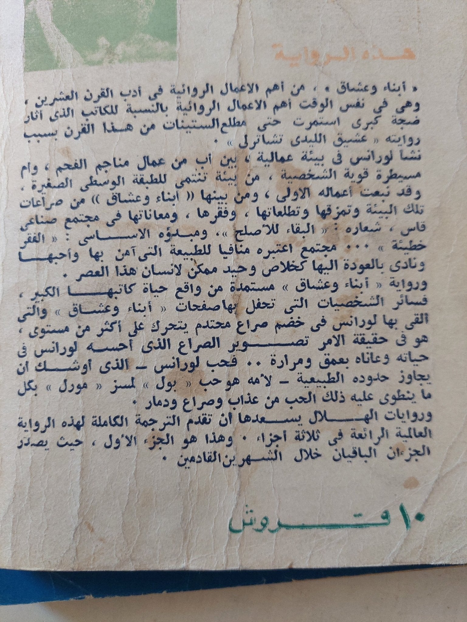 أبناء وعشاق / د ه لورانس - ٣ أجزاء - متجر كتب مصرمتجر كتب مصر