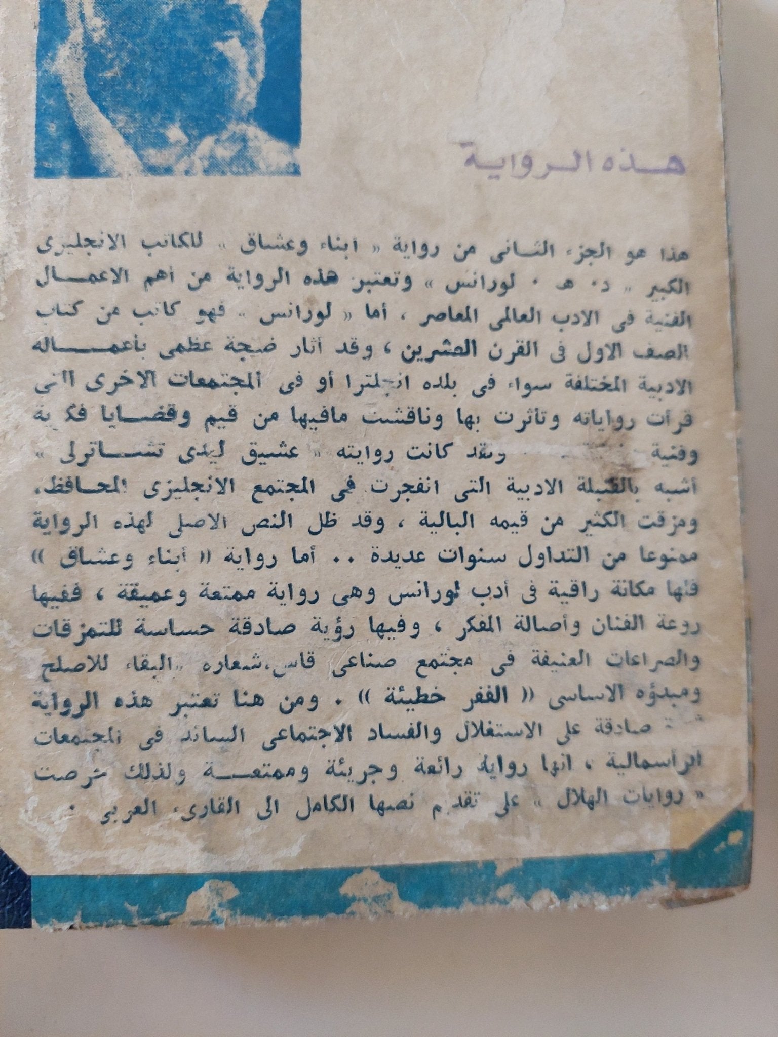 أبناء وعشاق ج2 / د.ه. لورانس - متجر كتب مصرمتجر كتب مصر