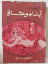 أبناء وعشاق / د. ه. لورنس - الجزء الثاني والثالث - متجر كتب مصر - متجر كتب مصر