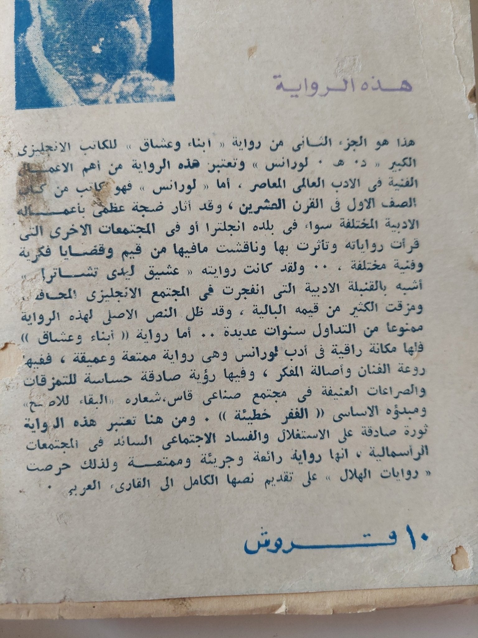 أبناء وعشاق / د. ه. لورنس - الجزء الثاني والثالث - متجر كتب مصر - متجر كتب مصر