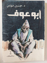أبو عوف / حسين مؤنس - متجر كتب مصر - متجر كتب مصر