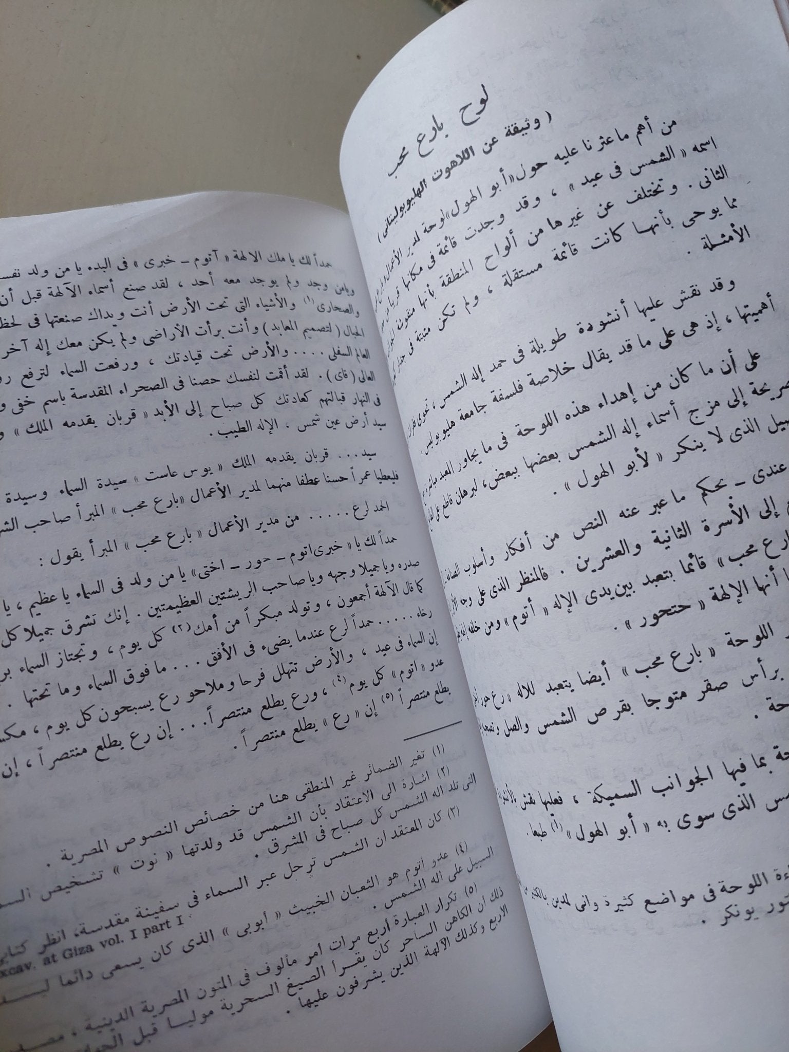 أبو الهول .. تاريخه فى ضوء الكشوف الحديثة / سليم حسن - متجر كتب مصر - متجر كتب مصر