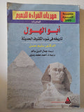 أبو الهول .. تاريخه فى ضوء الكشوف الحديثة / سليم حسن - متجر كتب مصر - متجر كتب مصر