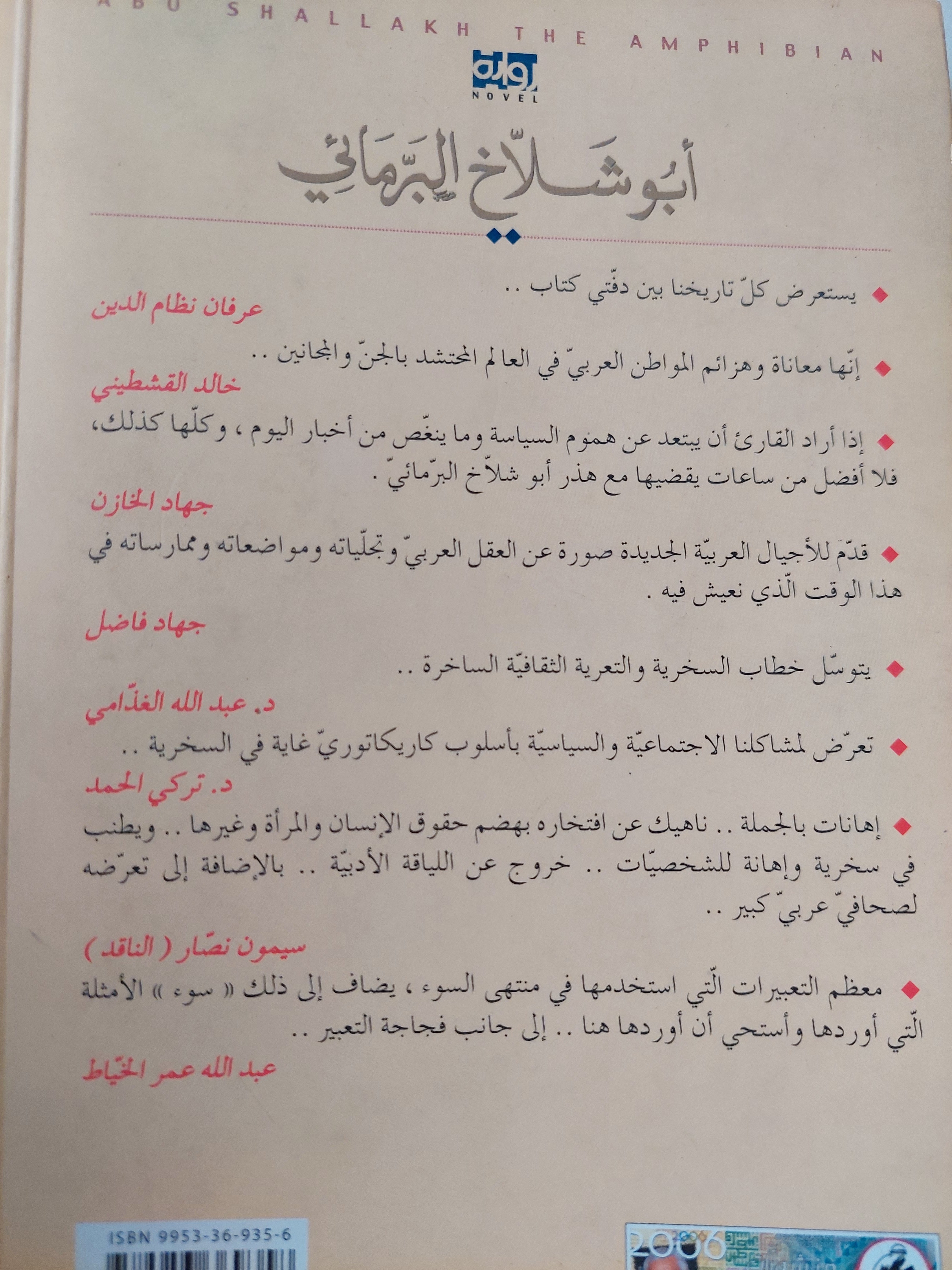 أبو شلاخ البرمائى / غازى بن عبد الرحمن القصيبي - متجر كتب مصر - متجر كتب مصر