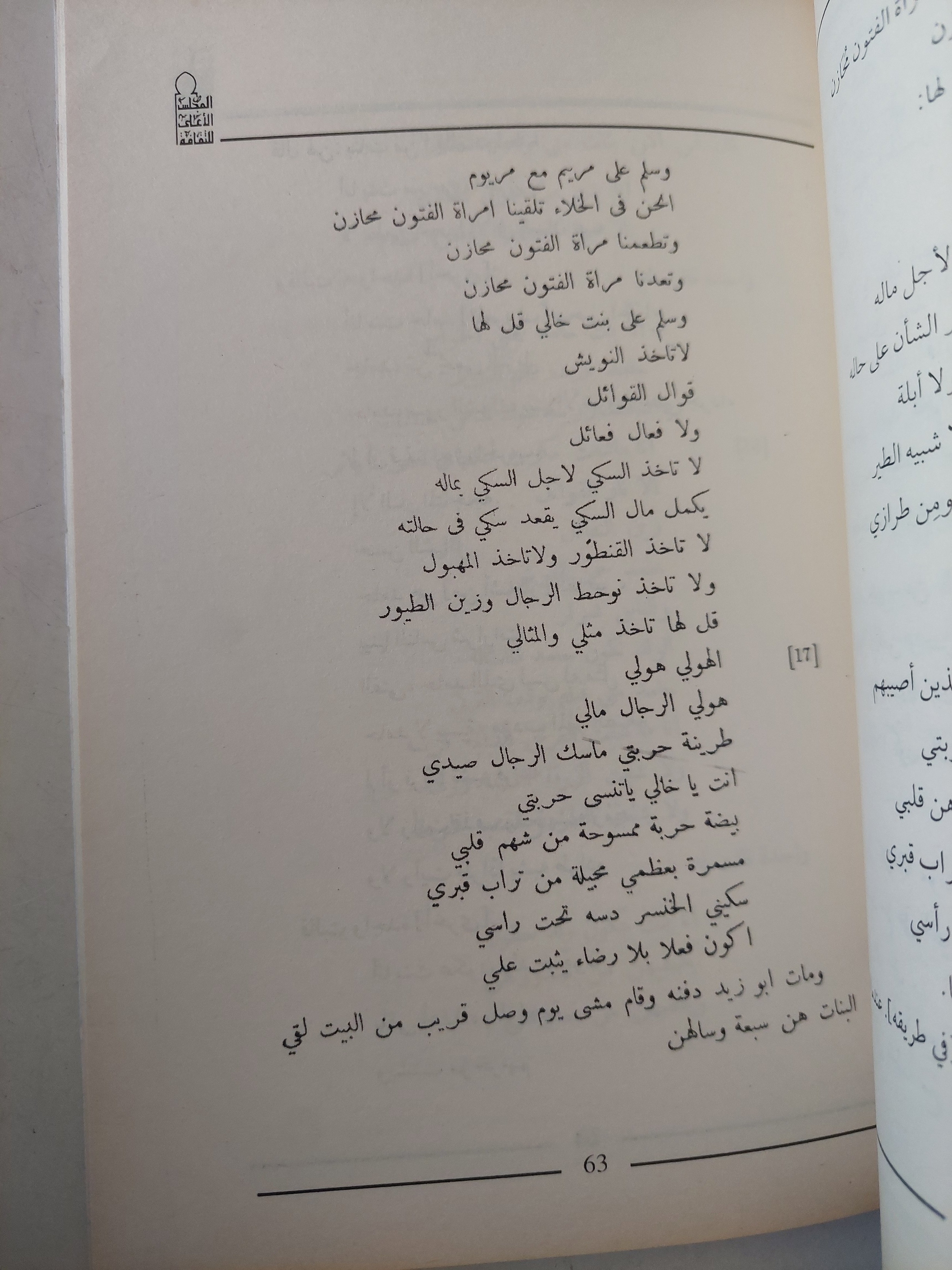 أبو زيد فى برنو - متجر كتب مصرمتجر كتب مصر