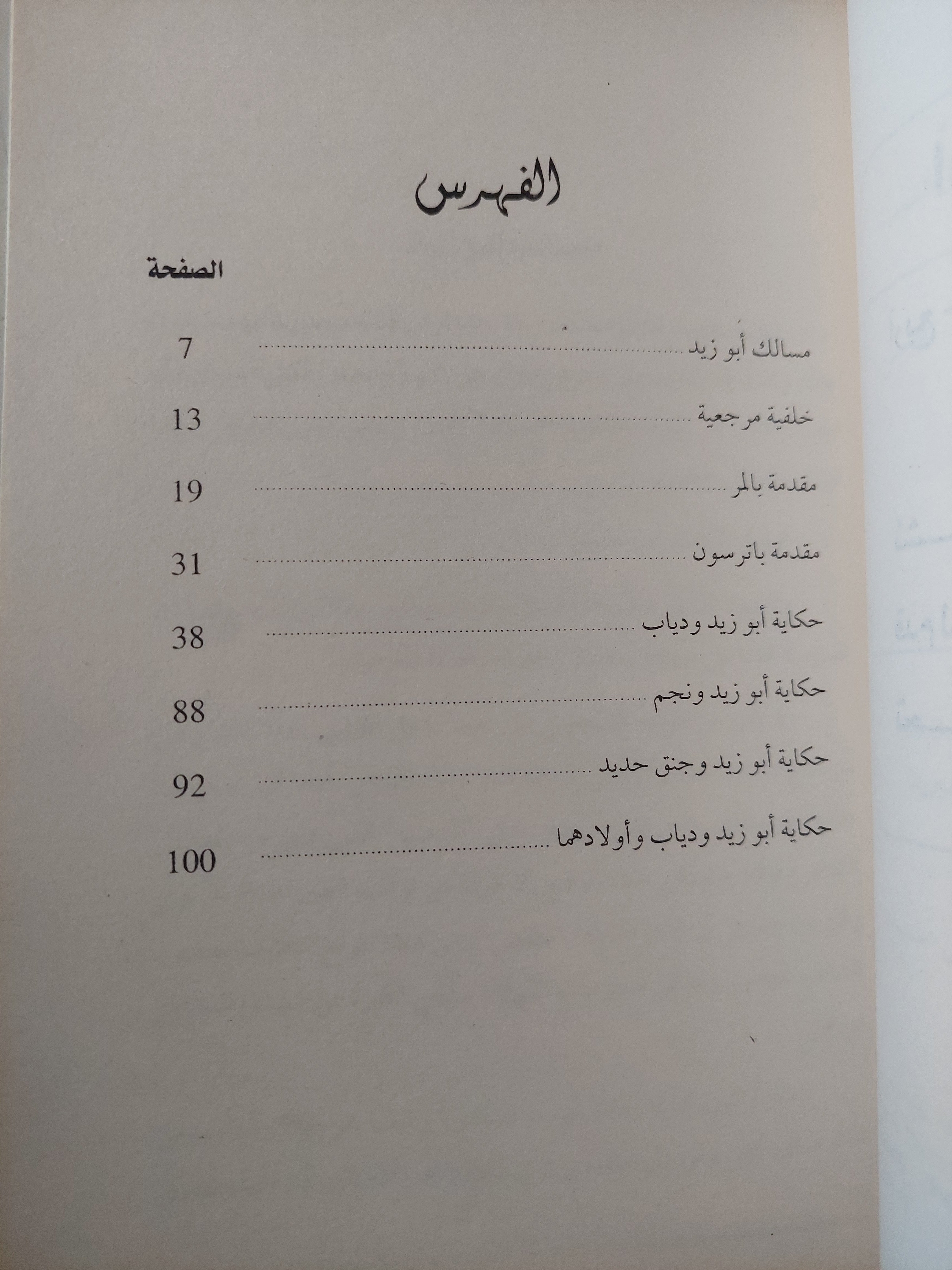 أبو زيد فى برنو - متجر كتب مصرمتجر كتب مصر