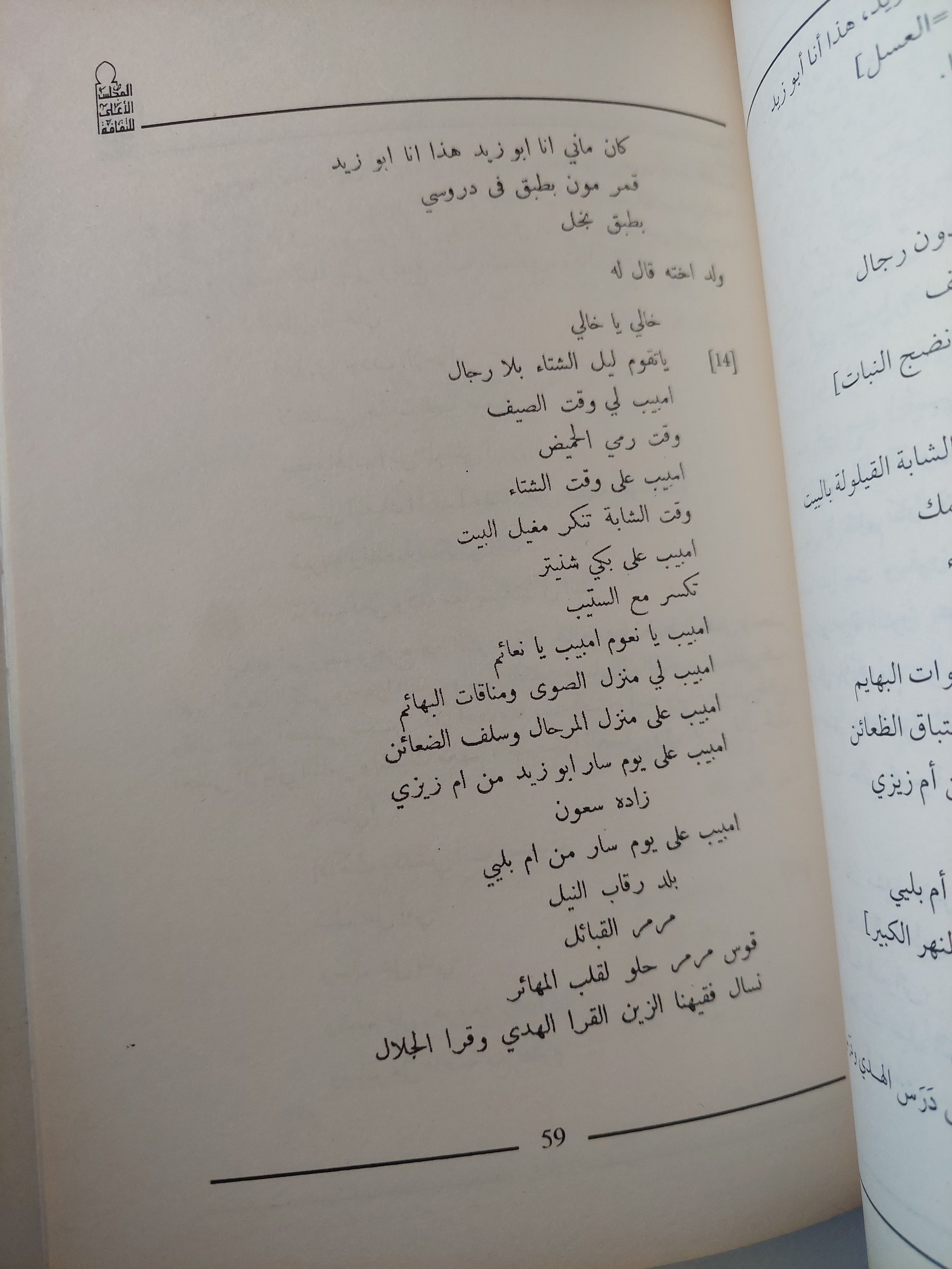 أبو زيد فى برنو - متجر كتب مصرمتجر كتب مصر
