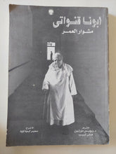 أبونا قنواتي مشوار العمر / إهداء خاص - متجر كتب مصر - المكتبة الفلسفية